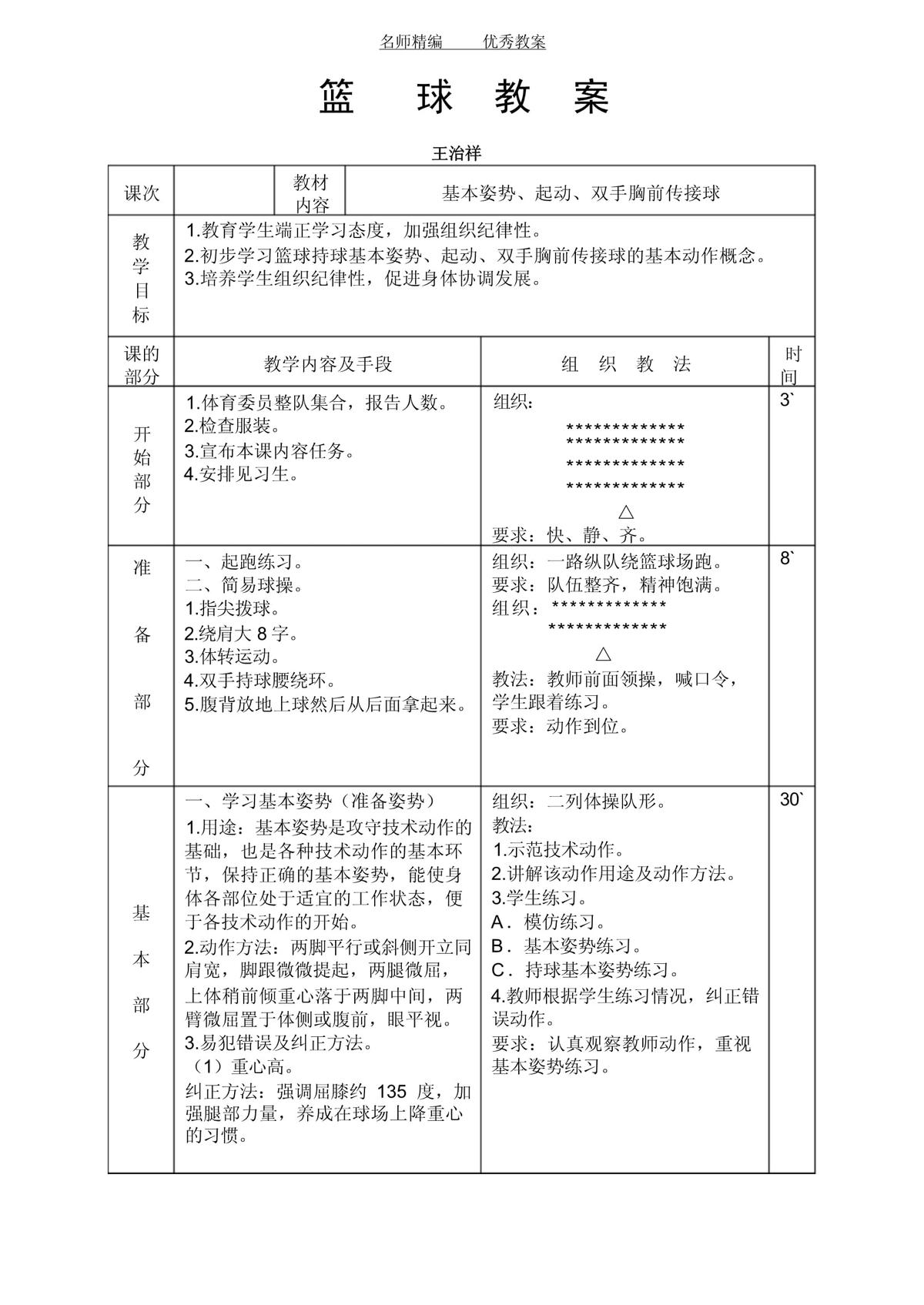 如何与篮球教练有效沟通提高训练效果